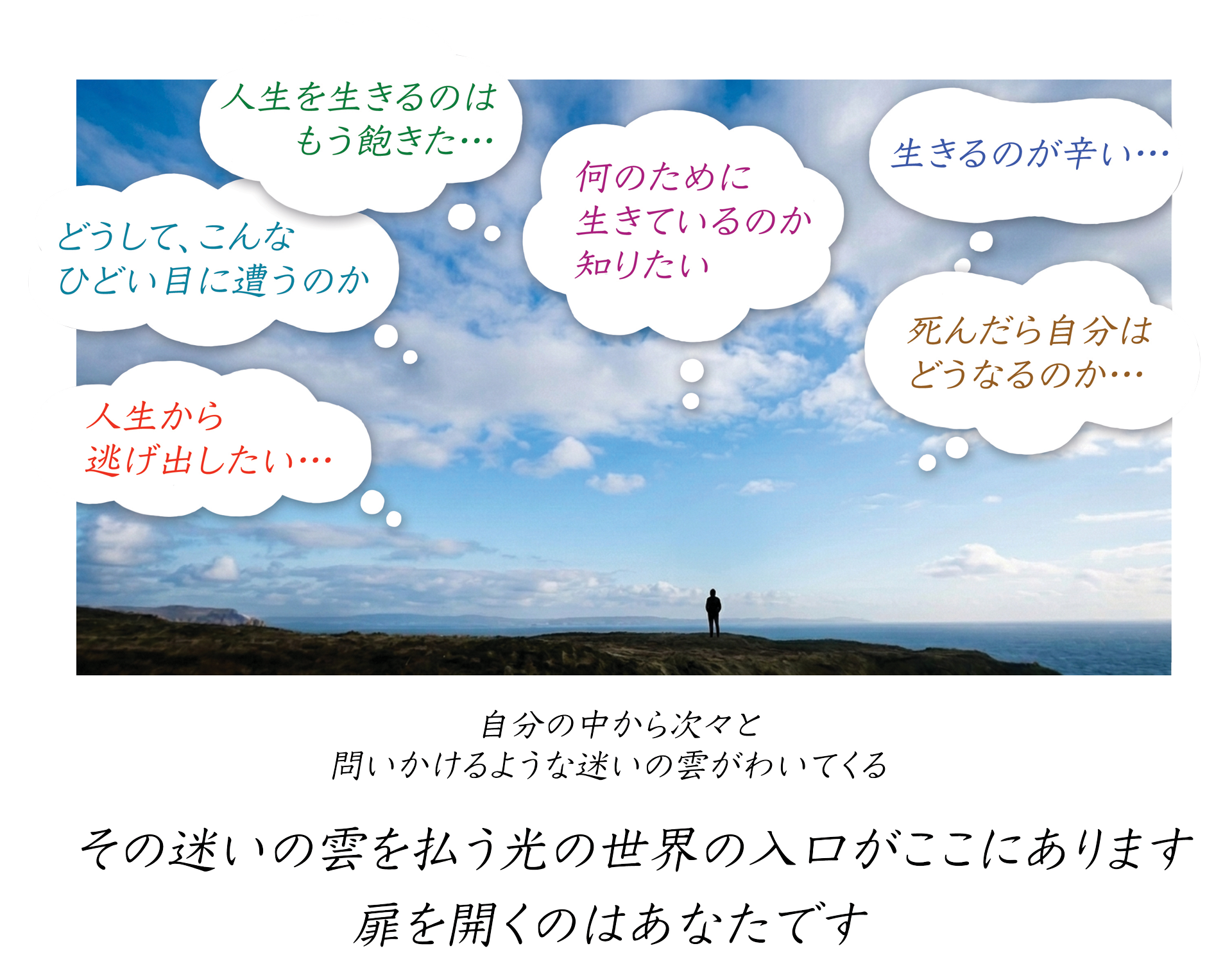自分の中から次々と問いかけるような迷いの雲がわいてくる